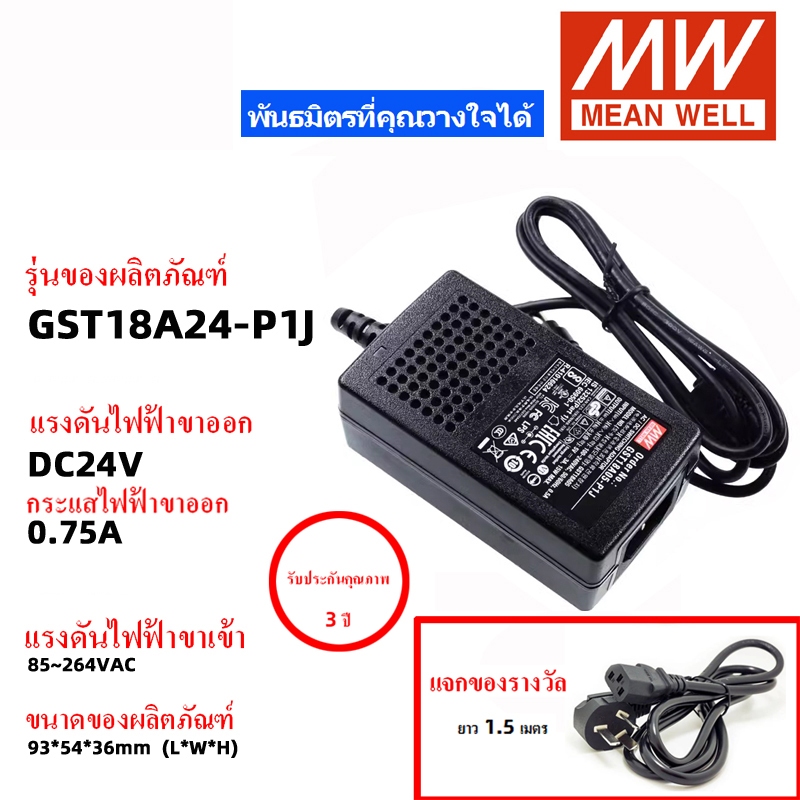 MEAN WELL GST18A05-P1J GST18A12-P1J GST18A24-P1J อะแดปเตอร์เกรดอุตสาหกรรม MeanWell สวิตช์พาวเวอร์ซัพ