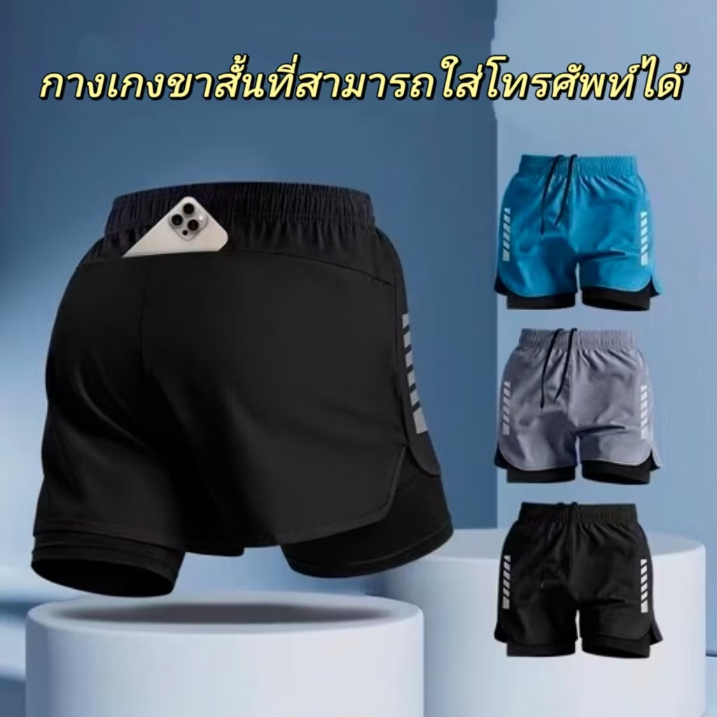 กางเกงกีฬาขาสั้นหญิงชายแห้งเร็วผ้าไอซ์ซิลค์จัดส่งจากกรุงเทพ
