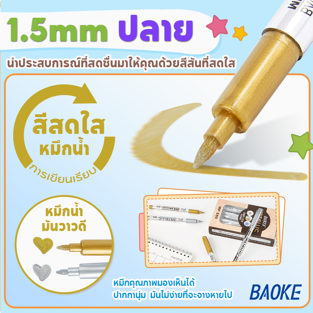 BAOKE ปากกามาร์คเกอร์ สำหรับงาน DIY รุ่น550 หัว 1.5mm มี 2 สี เมทัลลิคทองและเงิน (ราคาต่อด้าม) - รูปที่ 4