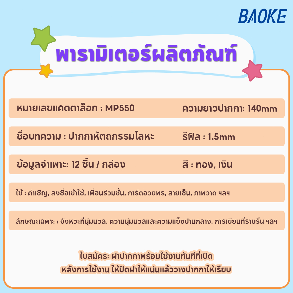 BAOKE ปากกามาร์คเกอร์ สำหรับงาน DIY รุ่น550 หัว 1.5mm มี 2 สี เมทัลลิคทองและเงิน (ราคาต่อด้าม) - รูปที่ 6