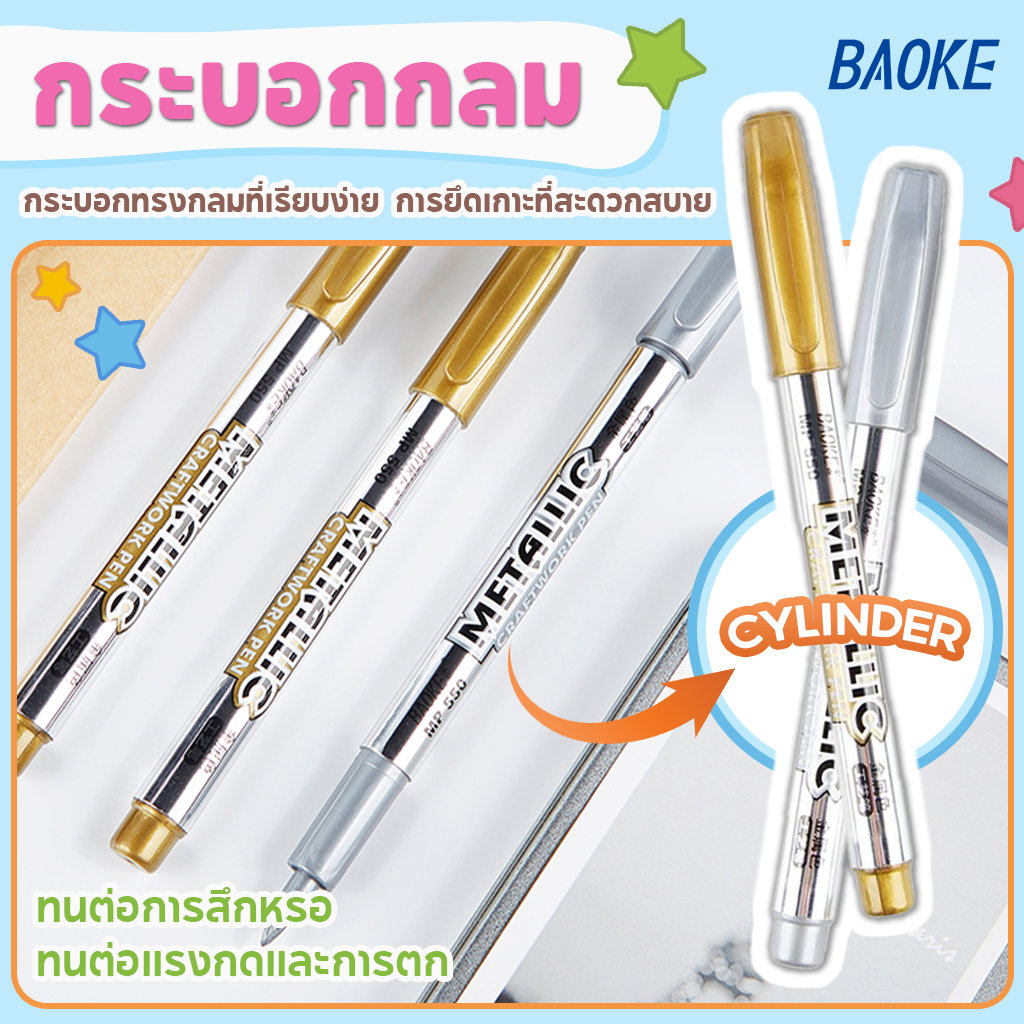 BAOKE ปากกามาร์คเกอร์ สำหรับงาน DIY รุ่น550 หัว 1.5mm มี 2 สี เมทัลลิคทองและเงิน (ราคาต่อด้าม) - รูปที่ 3