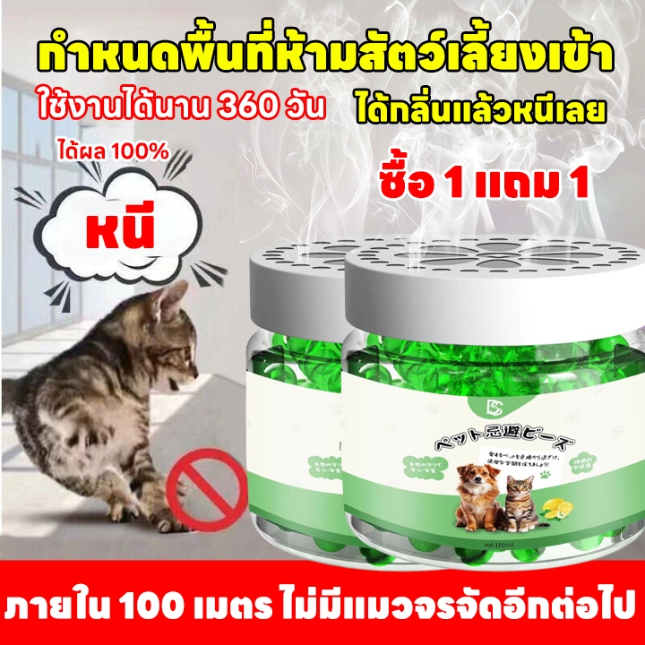 🐱ภายใน 100 เมตร ไม่มีแมวจรจัดอีกต่อไป🐾Hb ไล่แมว กลิ่นไล่แมว สเปรไล่แมว ไล่แมวขี้ ยาไล่แมว ที่ไล่แมว ซื้อ 1 แถม 1 ใช้งานได้ถึง 360 วัน