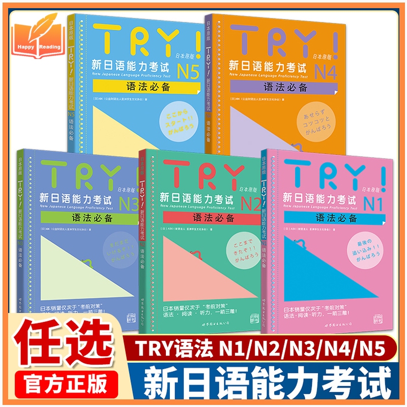 TRY Japanese Language Proficiency Test N1-N5 Grammar Japan Japanese Level Test Grammar Reading Liste