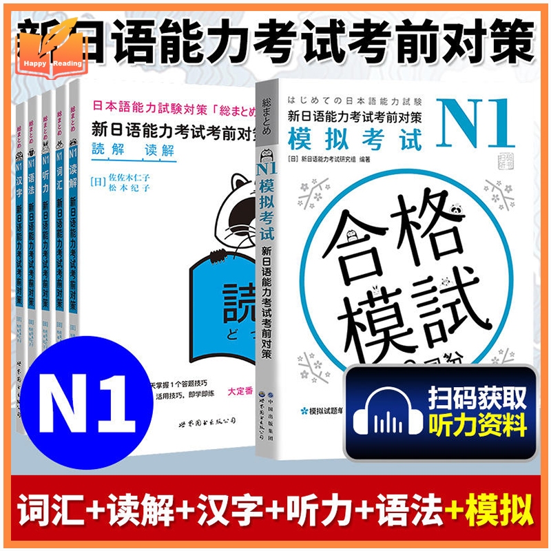 5 เล่ม JLPT BJT N1 Study Books: Counter Talis ก่อนใหม่ภาษาญี่ปุ่น Profficiency Test Disan语n1日用品 + ตั