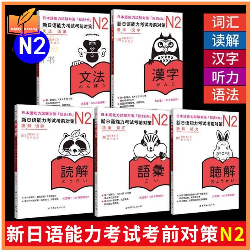 5 books JLPT BJT N2 Study Books: Countermeasures Before the New Japanese Language Proficiency Test日语