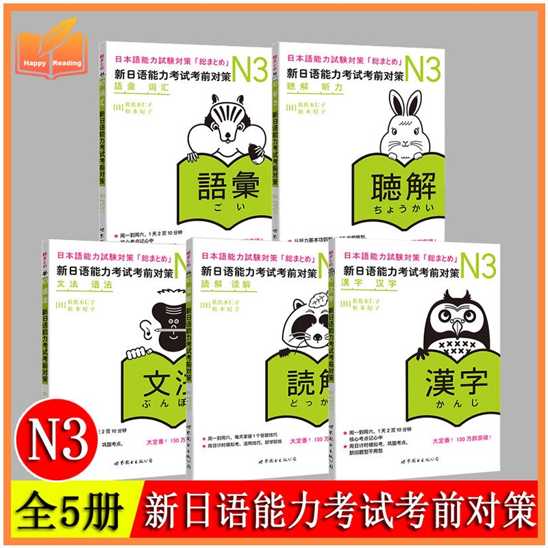 5 เล่ม JLPT BJT N3 Study Books: Counter Talis ก่อนใหม่ภาษาญี่ปุ่น Profficiency Test Disan语n3日用小型 + ต