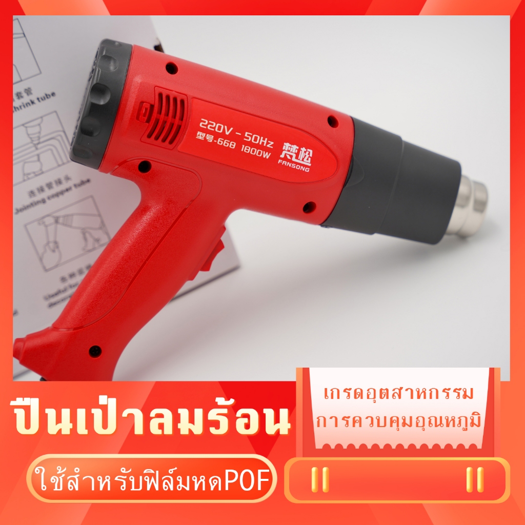 ปืนลมร้อนอุตสาหกรรม 1800W ปรับอุณหคม POF/ฟิล์มหด/ถุงหด [2ระดับลม+จอดิจิตอล] สำหรับซ่อมรถ/แพคเกจ