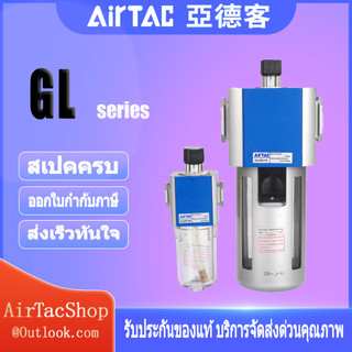 AirTac Air Source Treatment Oil Water Separator GF/GL200-08/300-10/400-15 Filter Oil Mist อุปกรณ์