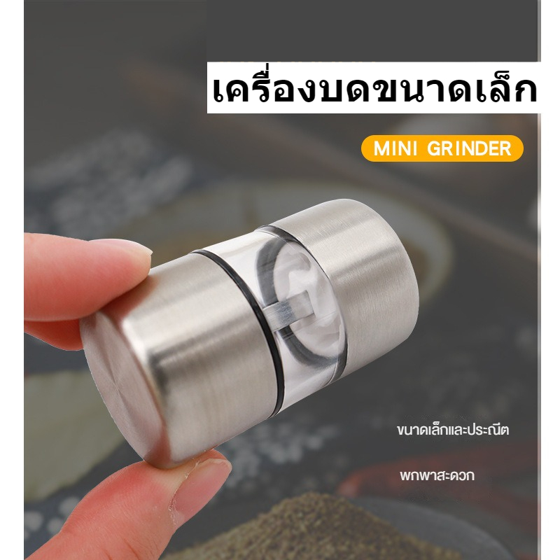 เครื่องบดพริกไทยสแตนเลสแบบมือหมุน - แกนเซรามิก ขนาดมินิ คุณภาพสูง