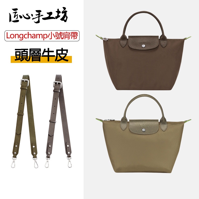 พร้อมสต็อก Indigous Craft Workshop longchamp Strap เหมาะสําหรับกระเป๋าขนาดกลางขนาดเล็กกระเป๋าสะพายข้างหนังแท้กว้าง