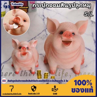 【COD ท้องถิ่น + การจัดส่ง 2 วัน】S/L กระปุกออมสินหมูเด็กกระปุ…
