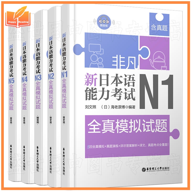 ใหม่ JLPT BJT Traing Leaning Book of Extraordinary การทดสอบประสิทธิภาพภาษาญี่ปุ่นใหม่ N1-N5 จริง Moc