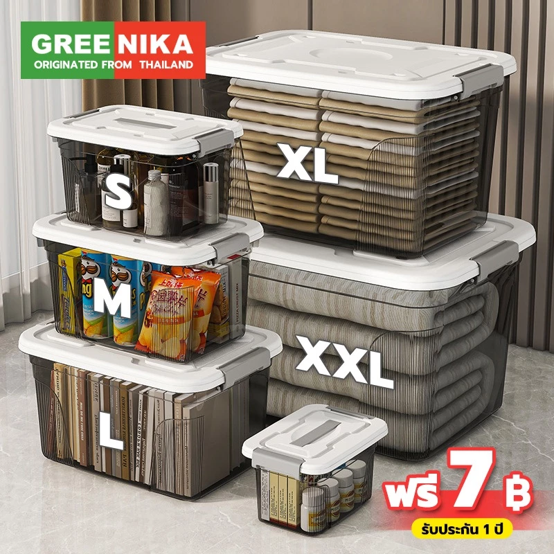 GREENIKA ลังเก็บของ กล่องเก็บของมีฝาปิด กล่องพลาสติก เทา/โปร่งใส กล่องเก็บของอเนกประสงค์ มี4ขนาด
