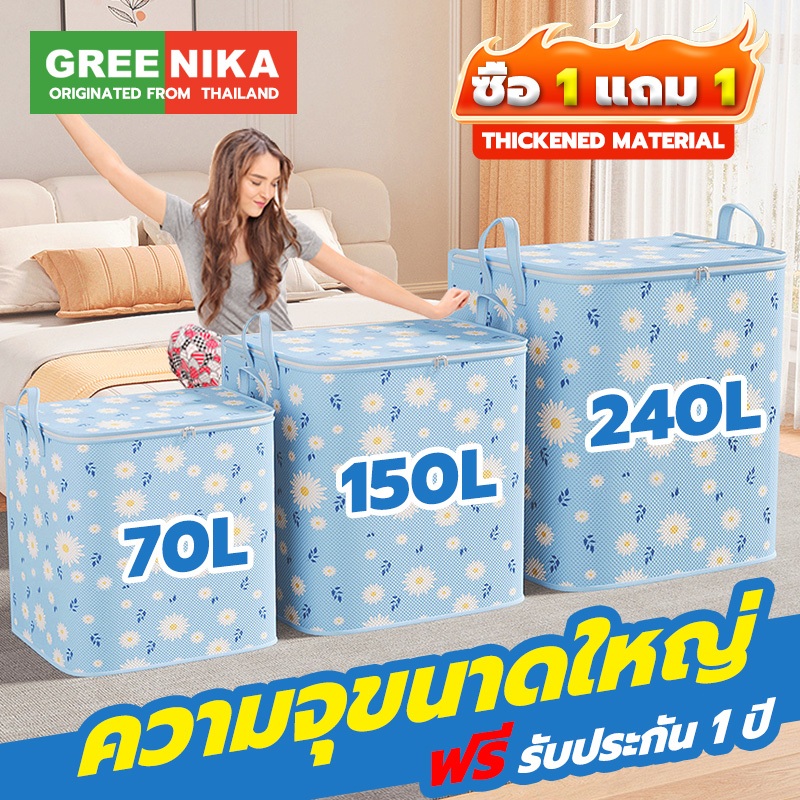 GREENIKA กระเป๋าเก็บของ 480L ถุงเก็บเสื้อผ้า ถุงเก็บผ้านวม สื้อผ้า ผ้านวม ผ้าหนา กันน้ำและกันฝุ่น