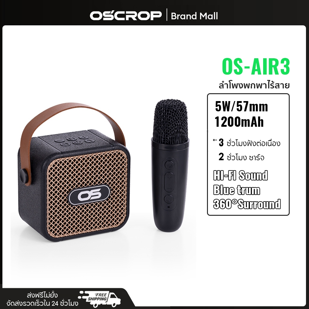 Oscrop OS-AIR3 ลำโพงบลูทูธไร้สาย พร้อมสายหิ้ว แถมไมโครโฟน1ตัว ของเเท้100%