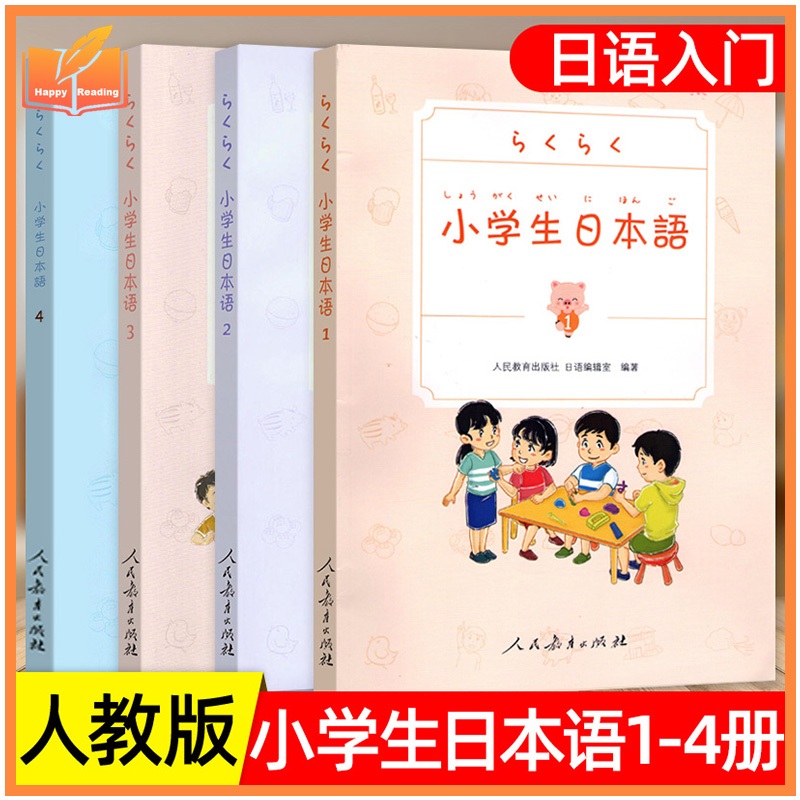 4 ชิ้น/เซ็ตนักเรียนชั้นประถมศึกษาภาษาญี่ปุ่น 1234 คนการศึกษากดการเรียนรู้ของเด็กญี่ปุ่นพร้อม Zero Fo