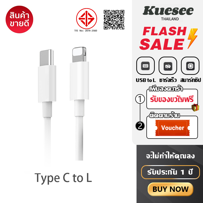 Kuesee สายชาร์จ ชาร์จไว PD 20W สายชาต หัวชาร์จ D03 หัวชาร์จสำหรับ【สำหรับ 5～14 Phone / pad】
