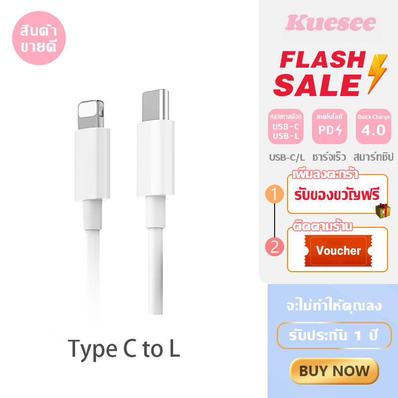 Kuesee สายชาร์จ ชาร์จไว 20W สายชาต หัวชาร์จ SYZ05 รองรับ 5～14 Phone/Pad