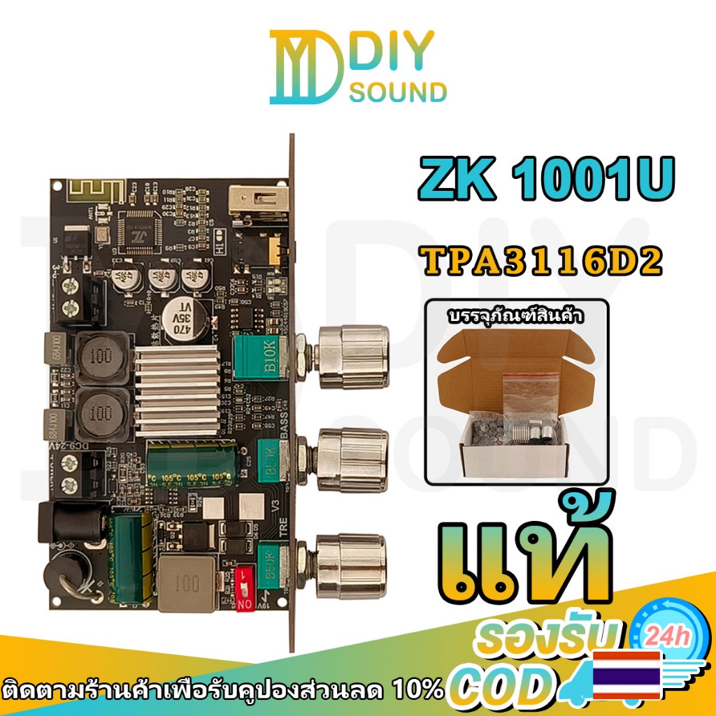 DIYsound ของแท้ ZK-1001U โมโน 100วัตต์ DC 9-24V TPA3116D2 บลูทูธเวอร์ชั่น 5.3 บอร์ดขยายเสียงซับวูฟเฟ
