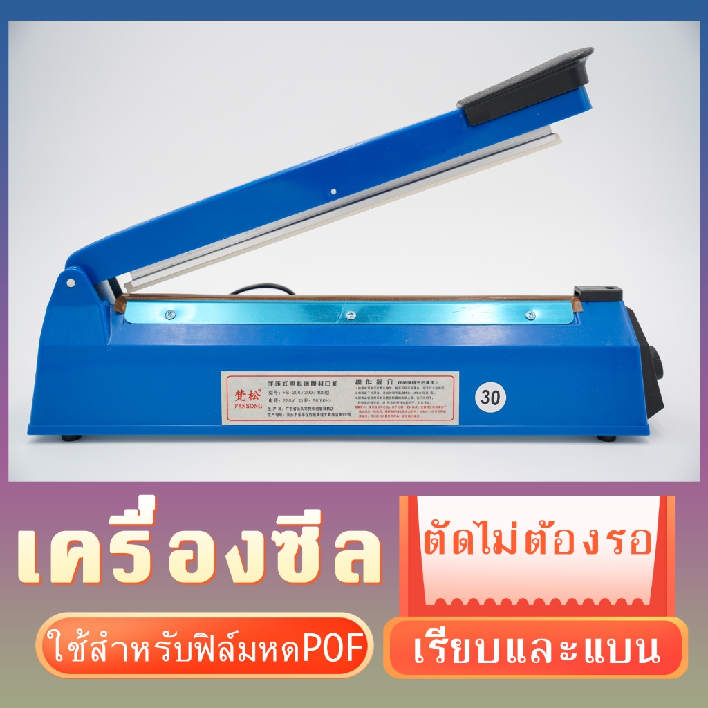 เครื่องซีลมือกด [ถุงหดความร้อน/ฟิล์มหด] ขนาดเล็ก ครัวเรือน สำหรับห่อพลาสติก/ถุง/ของชิ้นเล็ก
