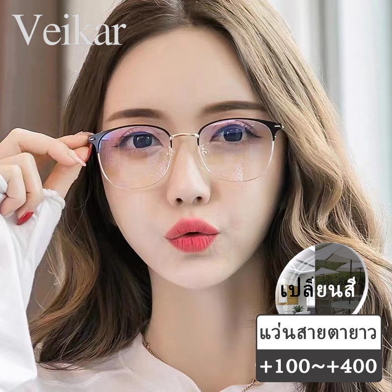 แว่นสายตายาว เลนส์ออโต้ กรอบแว่น ออกแดดเปลี่ยนสี กรองแสง กันuv ผู้ชาย ผู้หญิง +100 +150 +200 +250 +300 +350 +400 แว่นสายตาปรับแสงอัตโนมัติ ปิดกั้นแสงสีฟ้าได้อย่างมีประสิทธิภาพ