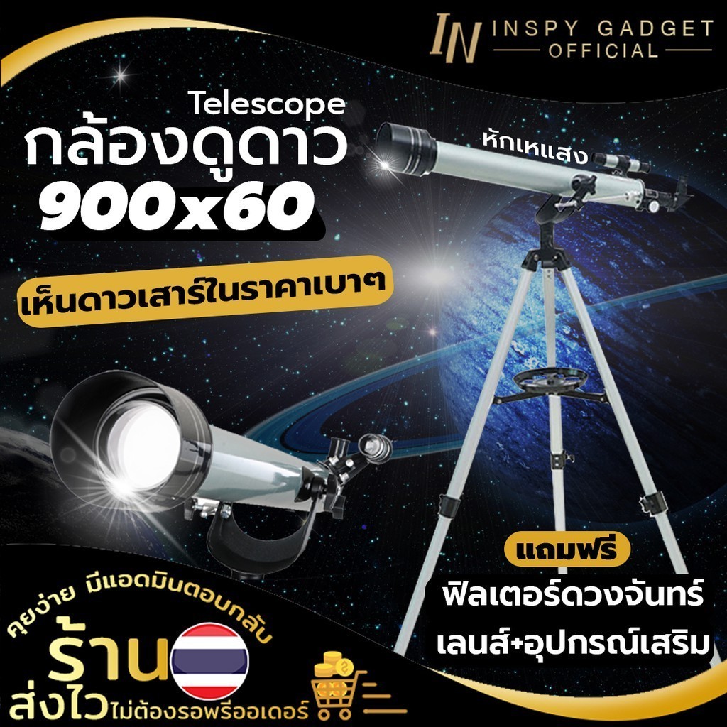 กล้องส่องดาว 900x60 (การันตีราคาถูกสุด) กล้องดูดาว กล้องโทรทรรศน์ Telescope