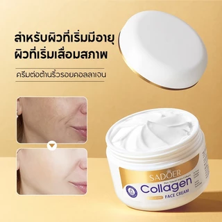 SADOER Anti-Aging คอลลาเจน บำรุงหน้าและผิวกาย (โลชั่น/ครีม/อายครีม) ของแท้ 100% + ฟรีของแถม