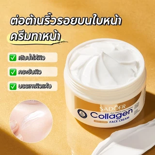 SADOER Anti-Aging คอลลาเจน บำรุงหน้าและผิวกาย (โลชั่น/ครีม/อายครีม) ของแท้ 100% + ฟรีของแถม