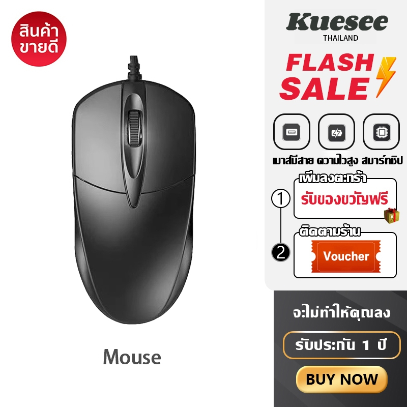 Kuesee เมาส์ เม้าส์แบบมีสาย เมาส์มีสาย Wired Mouse USB Optical Mouse 1000DPI 【PC / Mac】