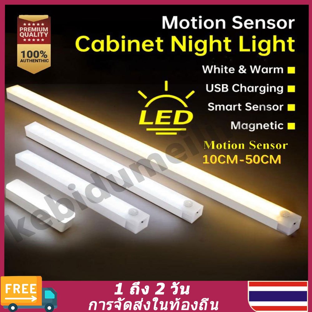 （🚚ท้องถิ่น🚚）500MM Motion Sensor Light LED Bar Night Light USB ชาร์จสําหรับตู้ทางเดินห้องนอนห้องน้ําห้องครัวบันได