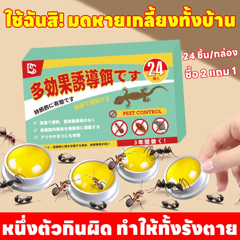 🐜ใช้ฉันสิ! มดหายเกลี้ยงทั้งบ้าน🐜Hb เจลมด เหยื่อมด ยาฆ่ามด เหยื่อกำจัดมด กำจัดมด ฆ่ามด 24 ชิ้น/กล่อง เพียงติดไว้ ตายยกรัง 100%ได้ผล