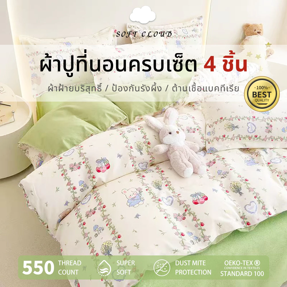 Soft Cloud ชุดผ้าปูเตียง ผ้าฝ้าย 100% ป้องกันไรฝุ่น 3.5/4/5/6 ฟุต