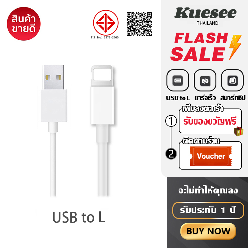 Kuesee สายชาร์จ USB to L ชุดชาร์จ C to L 20W D06 หัวชาร์จสำหรับ สำหรับ 5～14 Phone/pad