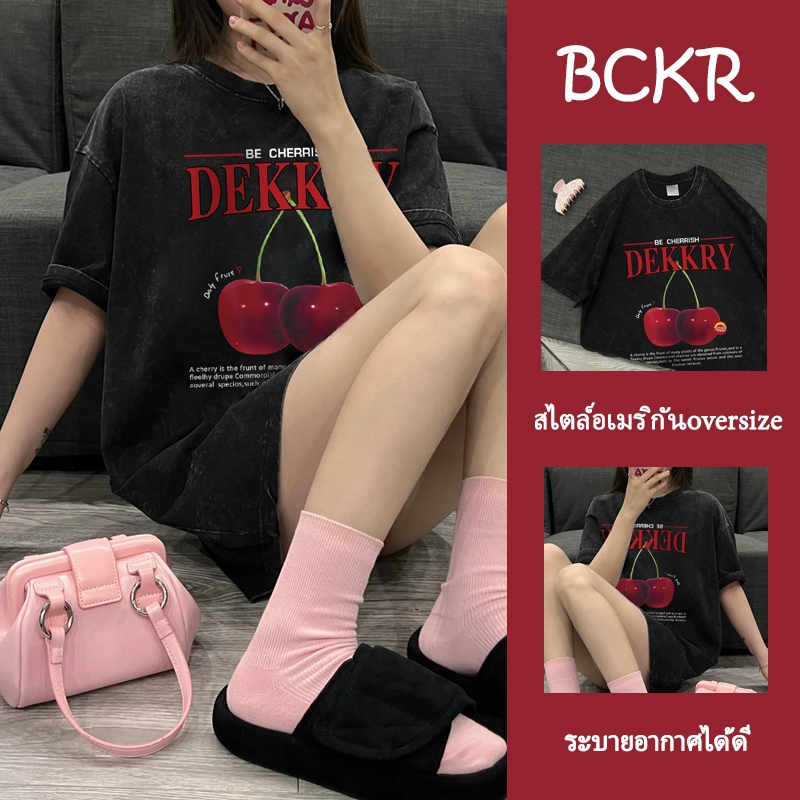 พร้อมส่งจากกทม🔥เสื้อยืดผู้หญิงสไตล์อเมริกันแฟชั่นวินเทจโอเวอร์ไซส์ พิมพ์ลายเชอร์รี่ ผ้าฝ้าย แขนสั้น ทรงคอกลม 🍒💗 YG745