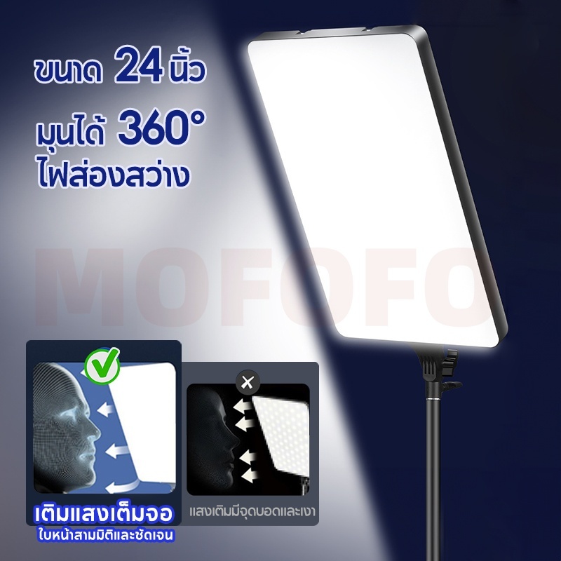 MODOFO 24นิ้ว ไฟสตูดิโอ ไฟไลฟ์สด ไฟถ่ายภาพ LED Light พร้อมรีโหมด ไฟถ่ายภาพ รีโมทแสงได้ ไฟต่อเนื่อง
