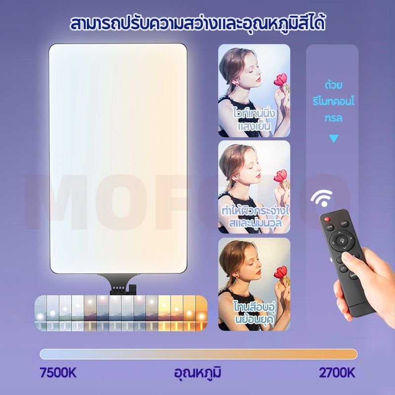 MODOFO 24นิ้ว ไฟสตูดิโอ ไฟไลฟ์สด ไฟถ่ายภาพ LED Light พร้อมรีโหมด ไฟถ่ายภาพ รีโมทแสงได้ ไฟต่อเนื่อง