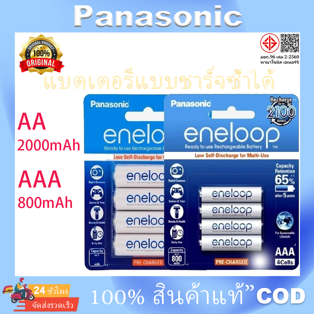 ถ่าน NI-MH Panasonic AA 2000mAh และ AAA 1.2V เหมาะสําหรับของเล่นไฟฟ้า ไฟฉาย และกล้อง แพ็ค4ตัว แบตเตอรี่แบบชาร์จไฟได้