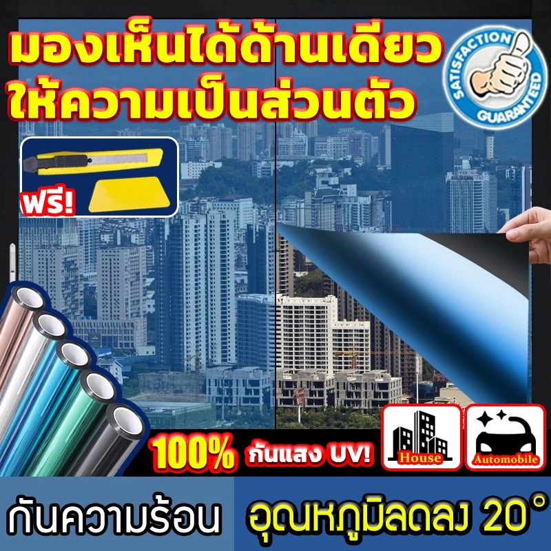 【ราคาต่อ 2 เมตร】ฟิล์มติดกระจก กันความร้อน กันรังสี UV 99% ฟิล์มปรอท ฟิล์มกระจกบ้าน ฟิล์มกรองแสง Window Film ราคา ถูกที่สุด ดีลบีเคเค