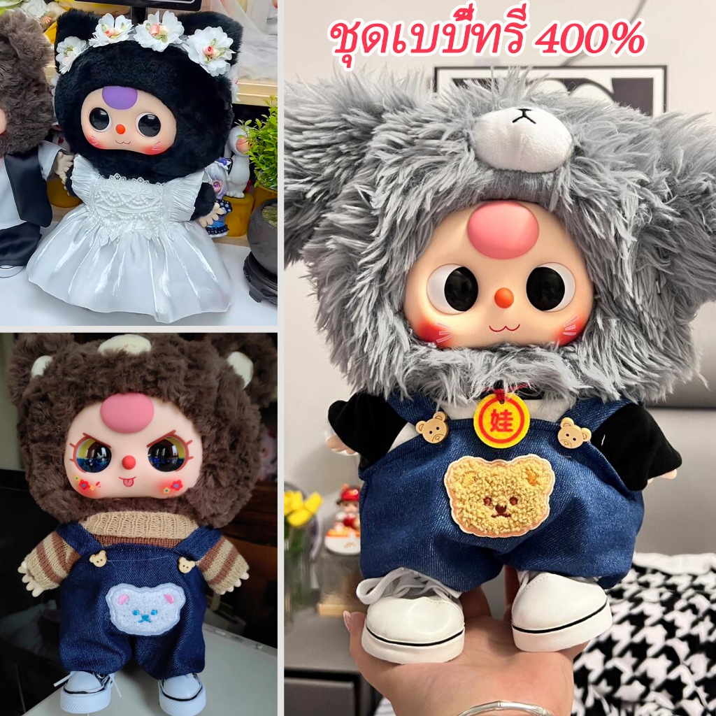 ชุด baby three 400% v1&v2, ชุดคริสต์มาส, อุปกรณ์ตุ๊กตา  , ชุดเบบี้ทรี 400%  (ไม่รวมตุ๊กตา)