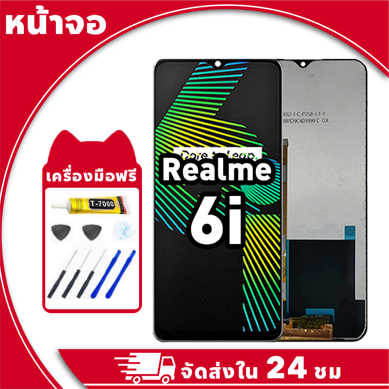 หน้าจอ Realme 6i จอ LCD พร้อมทัชสกรีน เรียวมี 6i อะไหล่มือถือ คุณภาพสูง ฟรีกาวและไขควง