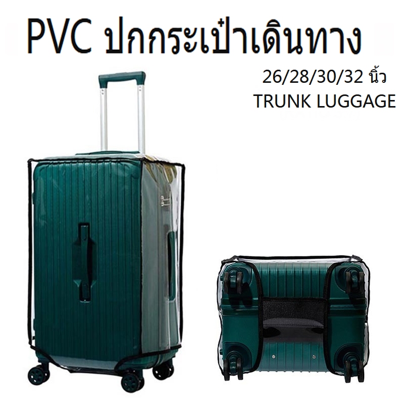 กันน้ํา ผ้าคลุมกระเป๋าเดินทาง PVC สำหรับทรง trunk ขนาด 26นิ้ว 30นิ้ว 28นิ้ว 32นิ้ว