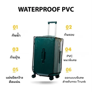 กันน้ํา ผ้าคลุมกระเป๋าเดินทาง PVC สำหรับทรง trunk ขนาด 26นิ้ว 30นิ้ว 28 32นิ้ว