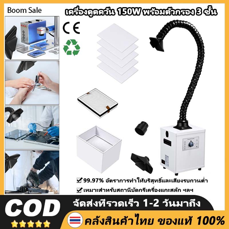 【COD + การจัดส่ง 2 วัน】Monport 150W Fume Extractor พร้อมตัวกรอง 3 ชั้น & อัตราการทําให้บริสุทธิ์ 99.97% และเสียงรบกวนต่ํา เหมาะสําหรับสถานีบัดกรี เครื่องแกะสลัก ฯลฯ
