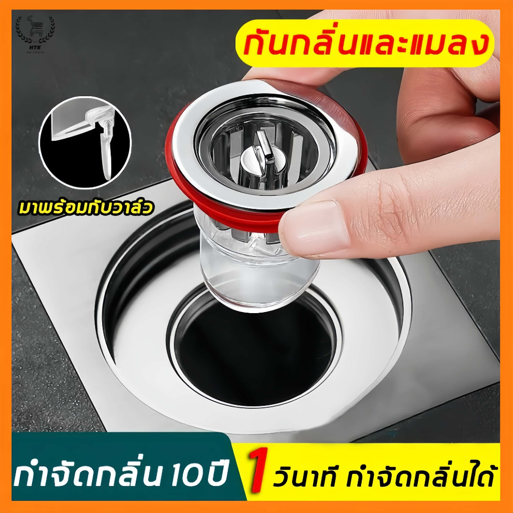ปลั๊กท่อระบายน้ํา เช็ควาล์ว ฝาปิดท่อระบายน้ํา กันแมลง ระงับกลิ่นกาย ห้องน้ํา อุปกรณ์ครัว