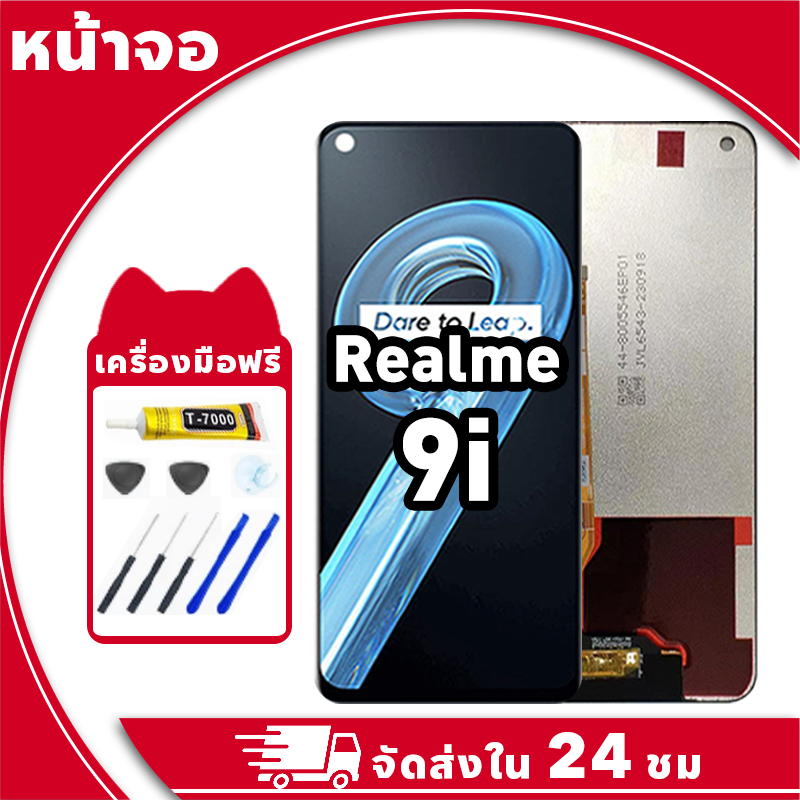 หน้าจอ Realme 9i จอ LCD พร้อมทัชสกรีน เรียวมี 9i อะไหล่มือถือ คุณภาพสูง ฟรีกาวและไขควง