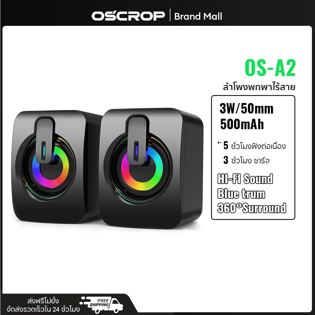 Oscrop รุ่น A2 ลําโพง ลําโพงคอมพิวเตอร์ RGBspeaker ลําโพงสเตอริโอ ลำโพงตั้งโต๊ะ