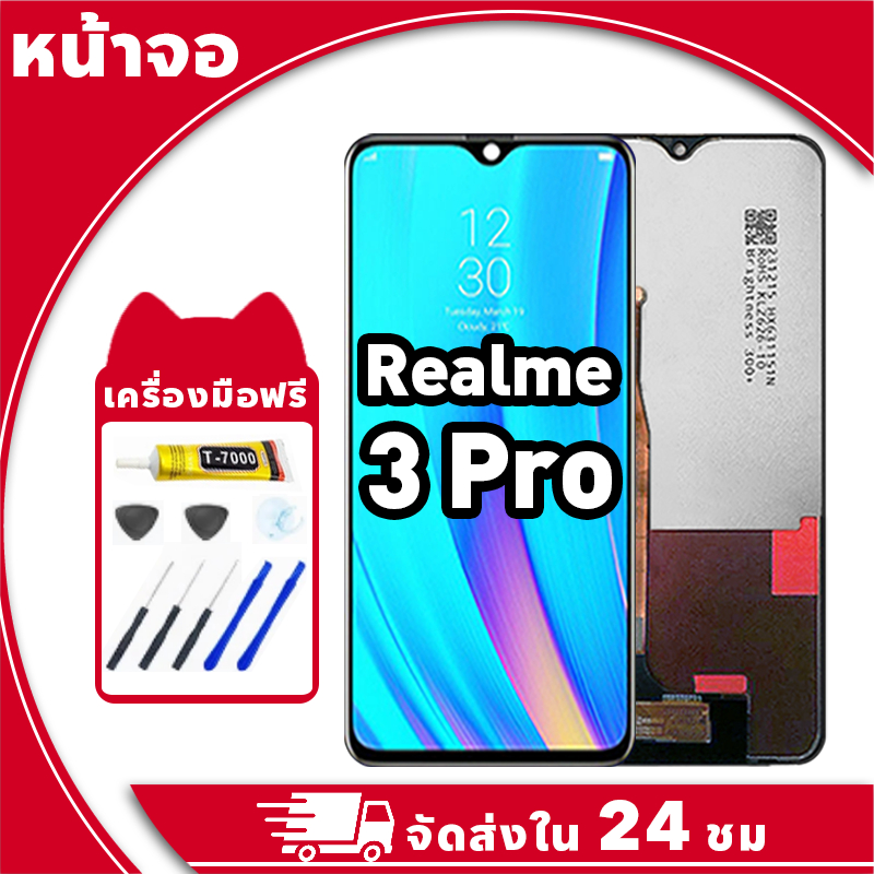 หน้าจอ Realme 3 Pro จอ LCD พร้อมทัชสกรีน เรียวมี 3pro,RMX1851 อะไหล่มือถือ คุณภาพสูง ฟรีกาวและไขควง