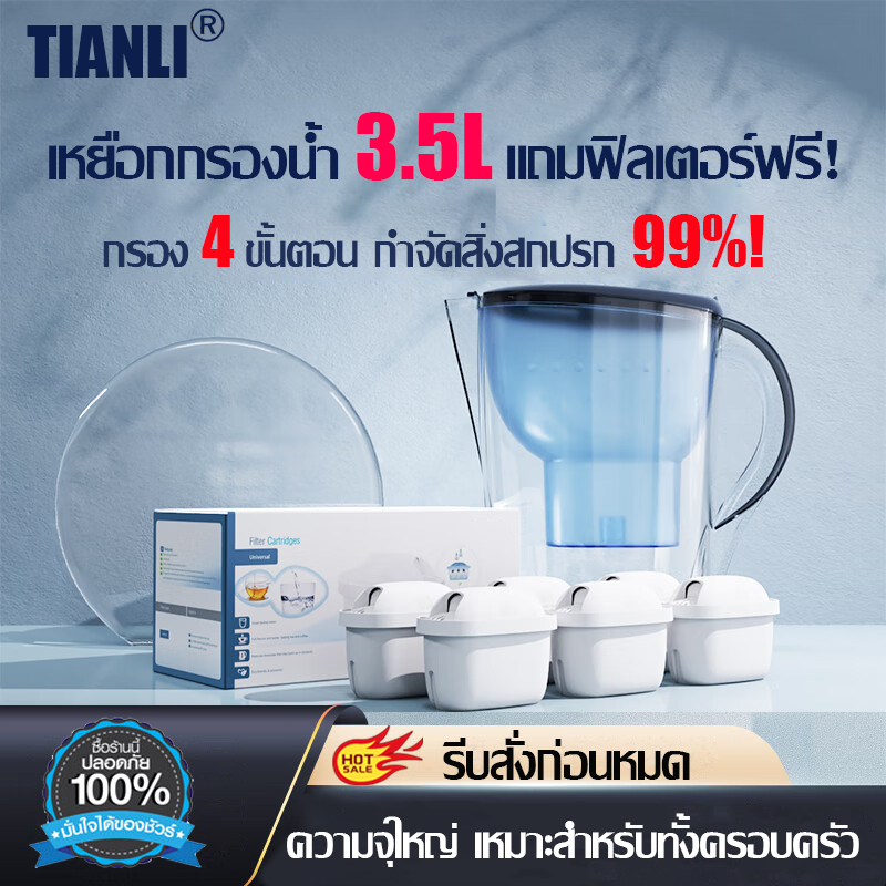 TIANLI Water filter jug เหยือกกรองน้ําดื่ม การกรอง4ชั้น เหยือกกรองน้ำ รุ่น 3.5L สีขาว ราคา ถูกที่สุด ดีลบีเคเค