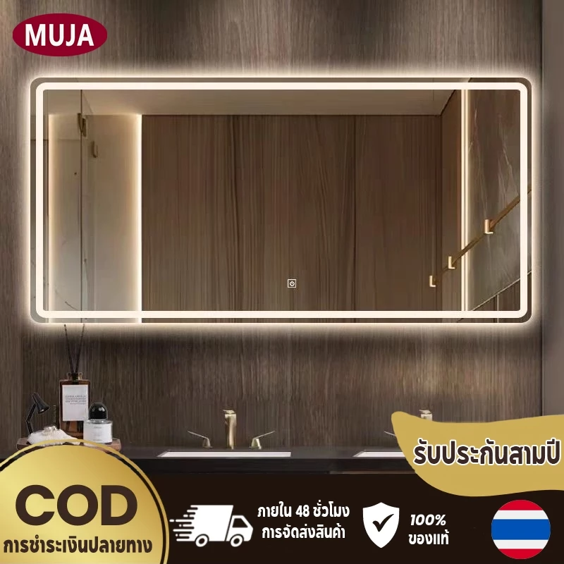【MUJA】กระจกอัจฉริยะ กระจกห้องน้ำสี่เหลี่ยม ควบคุมด้วยการสัมผัส แสงสามสี ขนาด 60*80/70*90/100*75/120*75ซม