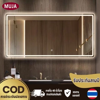 【MUJA】กระจกอัจฉริยะ กระจกห้องน้ำสี่เหลี่ยม ควบคุมด้วยการสัมผัส แสงสามสี ขนาด 60*80/70*90/100*75/120*75ซม